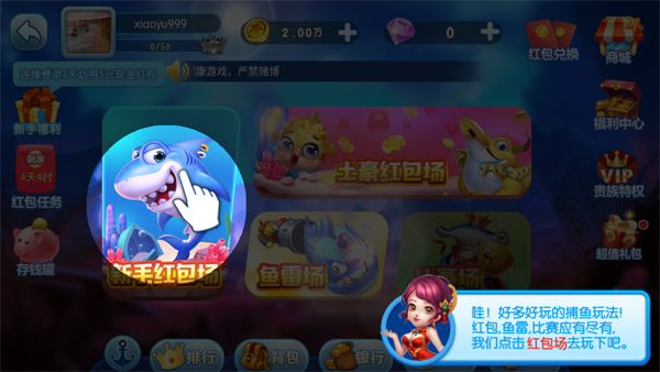 淘金捕鱼