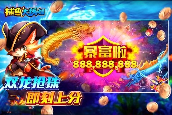 捕鱼赢金币游戏下载手游