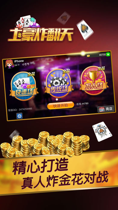 土豪炸金花免费版 土豪炸金花免费版