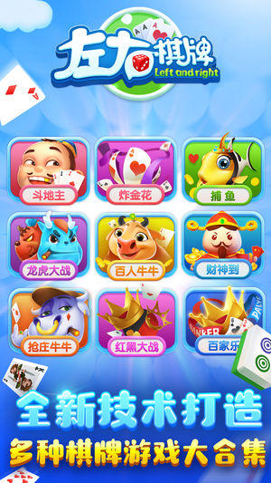 左右棋牌安卓手机