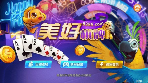 美好棋牌