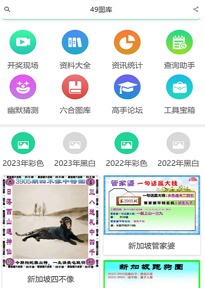 4949澳門開獎免費大全49圖庫