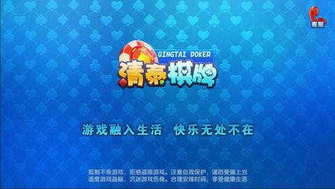 清泰棋牌 清泰棋牌
