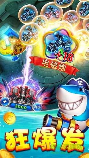 大神捕鱼app最新版