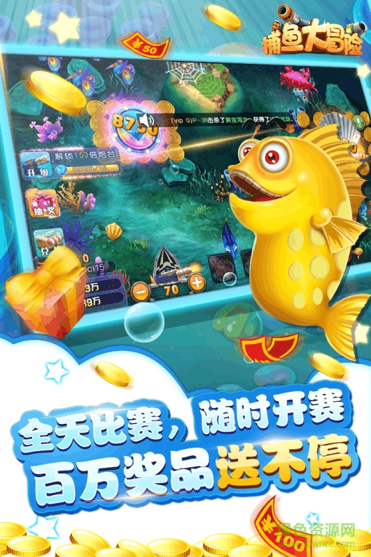 捕鱼大冒险中顺游戏ios