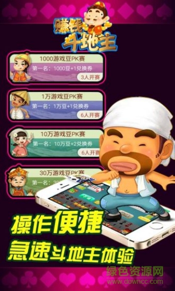 赚钱斗地主极速版