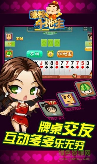 赚钱斗地主下载