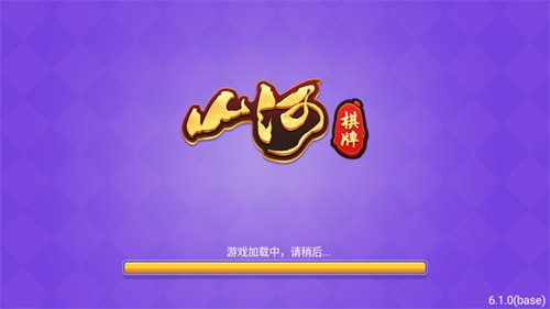 山河娱乐旧版本