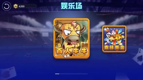 百人斗牛牛安卓版