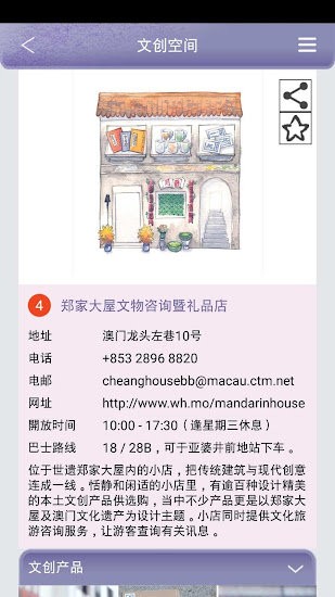 澳门文创地图安卓版