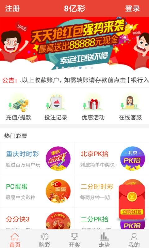 大富豪(彩票)靠谱吗