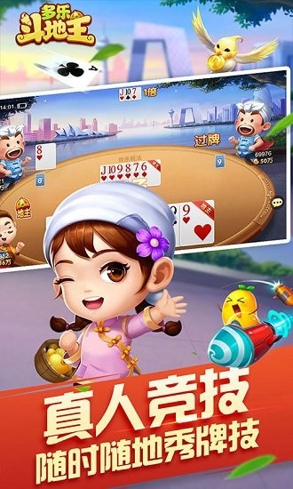 多乐斗地主升级游戏