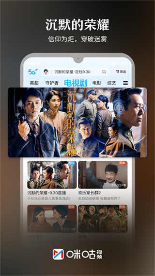 咪咕视频体育直播app
