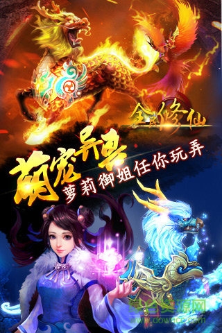 极光娱乐全民修仙