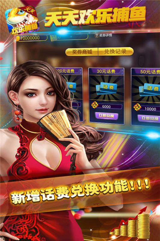 天天欢乐捕鱼内购修改版