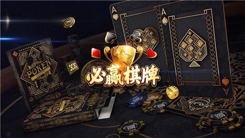 必赢棋牌 必赢棋牌