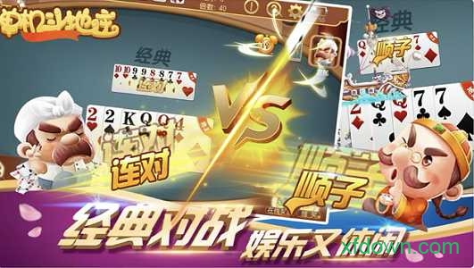 正规斗地主1元2元5元