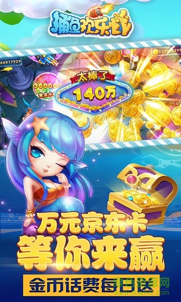 捕鱼欢乐炸万元奖