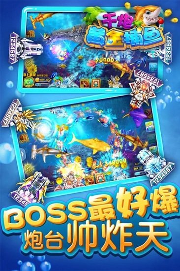 千炮黄金捕鱼qq游戏