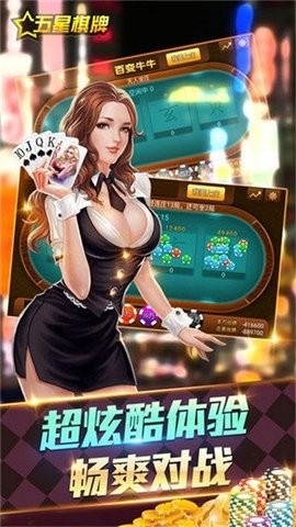 星棋牌 星棋牌