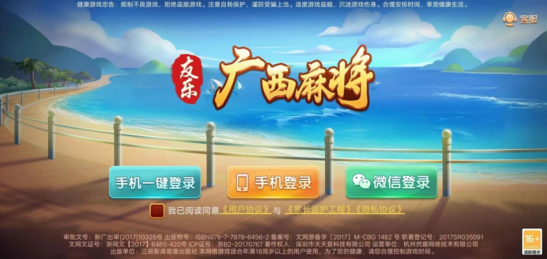 友乐棋牌