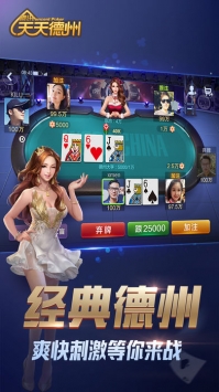 天天德州app 天天德州app