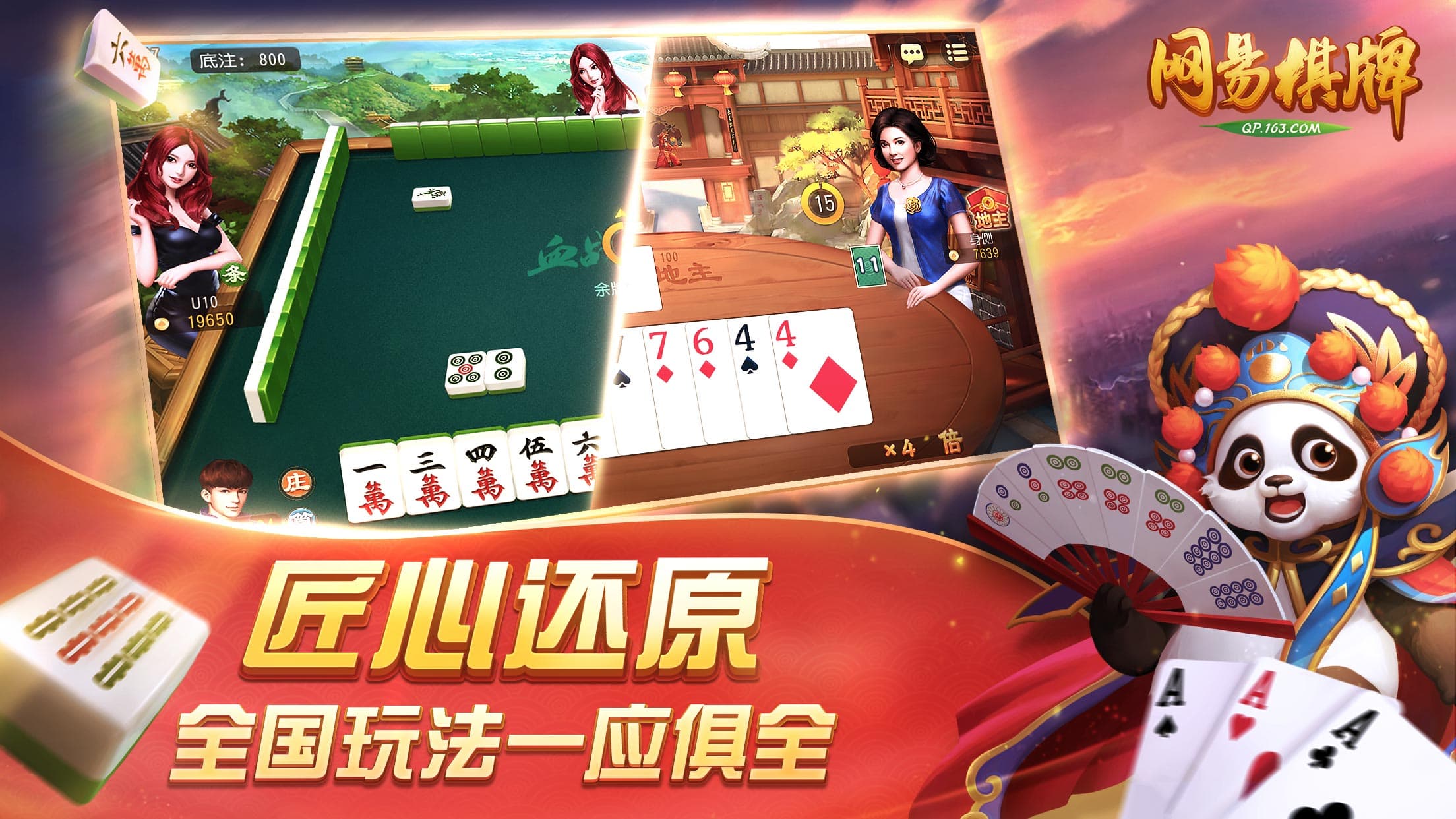 成都棋牌網易版 成都棋牌網易版