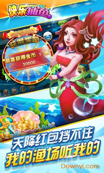 快乐捕鱼