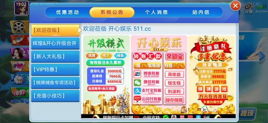 开心娱乐封面是红色桃心