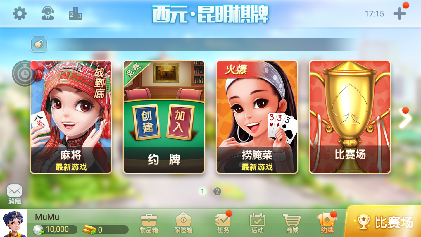 西元棋牌曲靖升級版 西元棋牌曲靖升級版