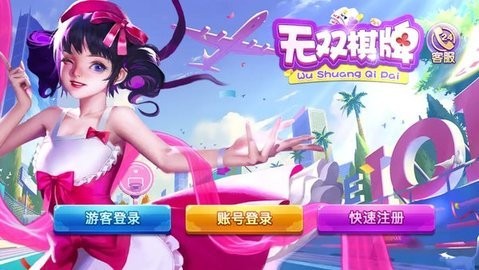 无双棋牌601vip