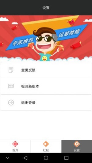 彩民之家app下载网址