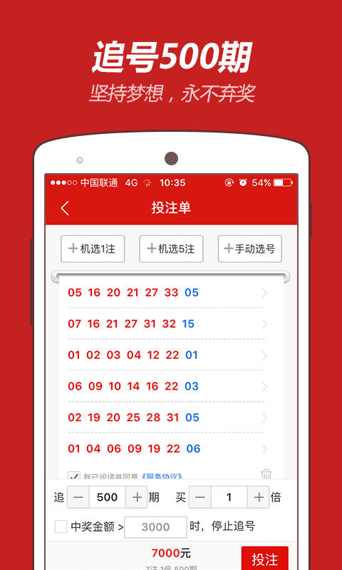 天天中彩票