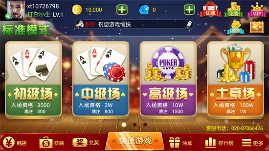 通比牛牛游戏大厅