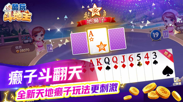 博雅斗地主最新版下载安装7.6.2版(本)