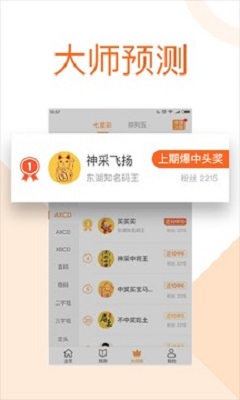 六盒宝典精准高手版app彩票