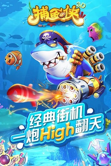 捕鱼侠3d边锋网络红包 捕鱼侠3d边锋网络红包