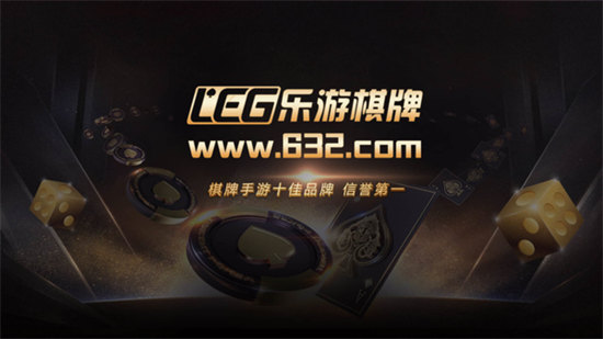 LEG棋牌