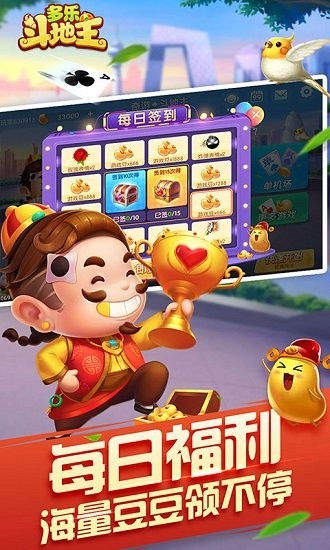 多乐斗地主升级游戏