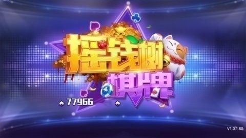 摇钱树棋牌77966 摇钱树棋牌77966