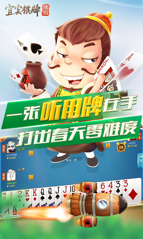 宜宾博雅棋牌老板本 宜宾博雅棋牌老板本
