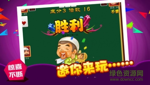 王者斗地主领房卡
