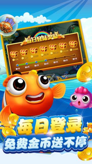 捕鱼达人经典怀旧版