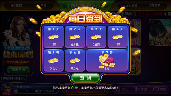宇恒棋牌游戏大厅