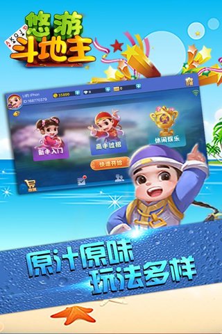 悠游斗地主手游