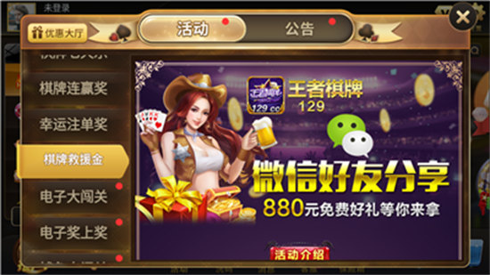 王者俱乐部棋牌5.8.1