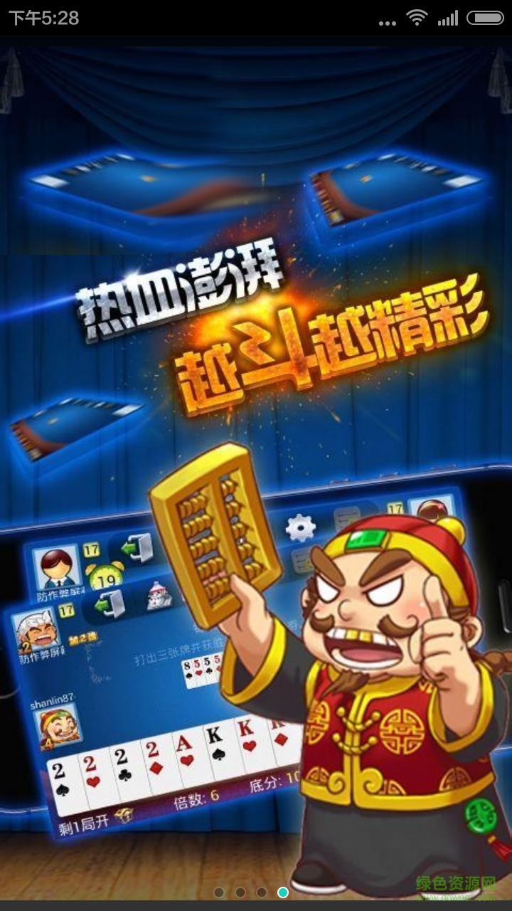 欢乐天天斗地主最新版