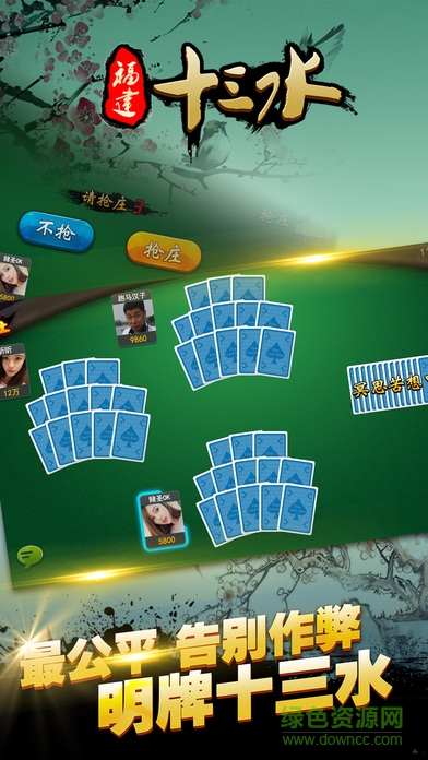 福建十三水棋牌手机版