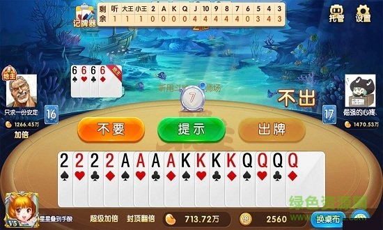 聚焰斗地主