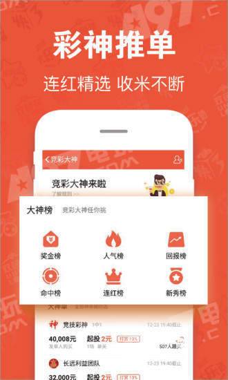 彩票助赢计划手机版